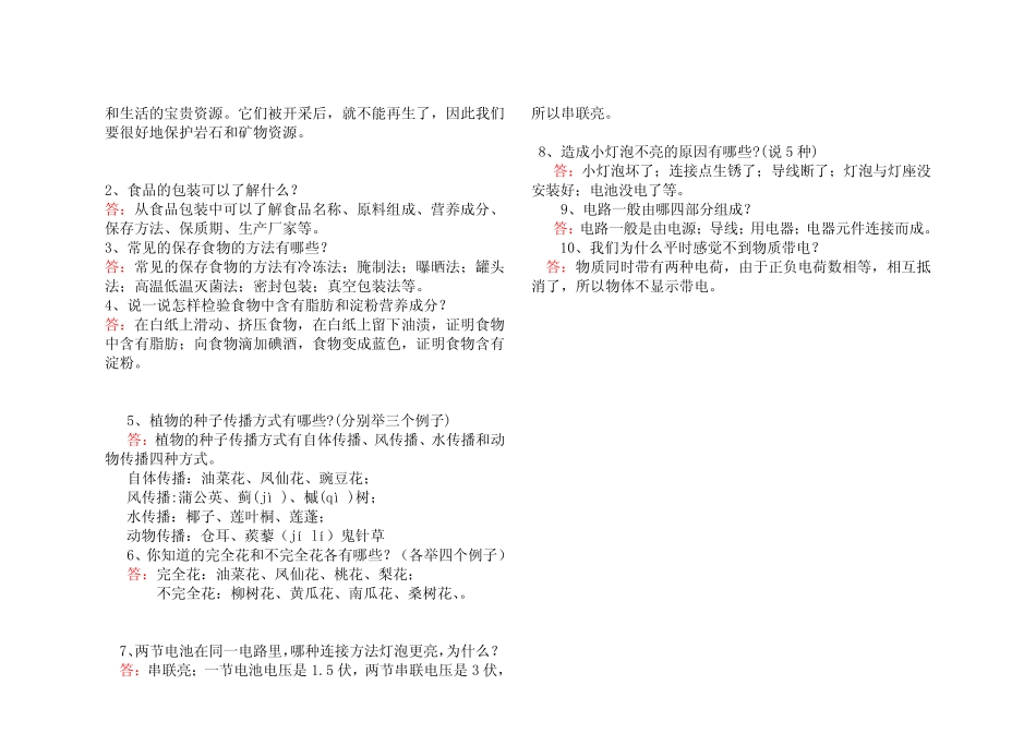 教科版四年级科学下册期末试卷(附答案) _第2页
