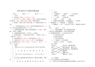 教科版四年级科学下册期末试卷(附答案) 