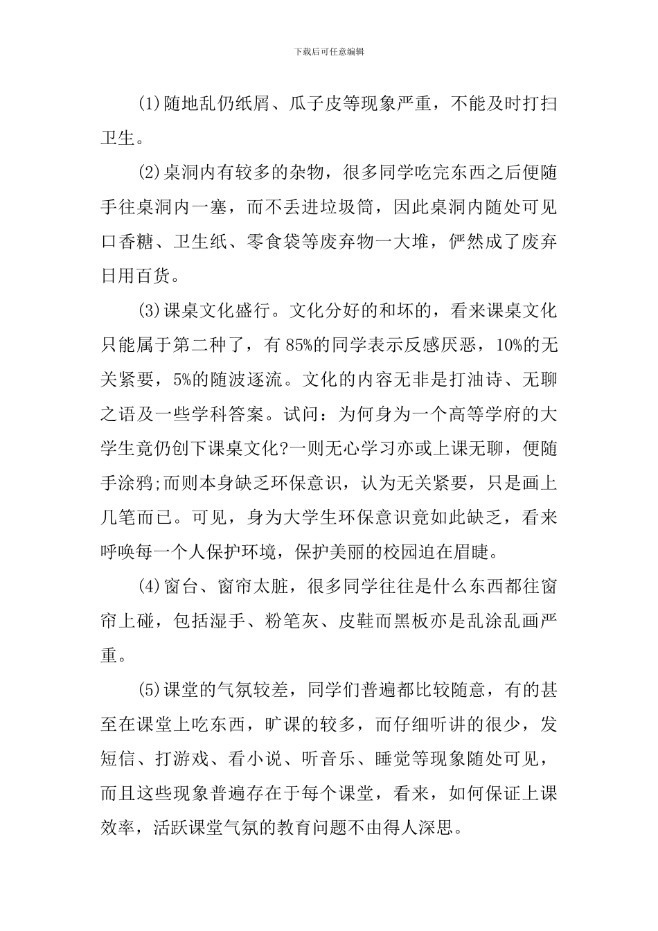 关于校园环境的调查报告_第2页