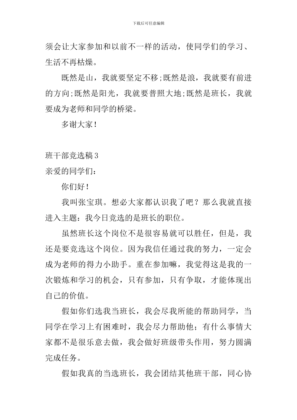 班干部竞选稿-0_第3页