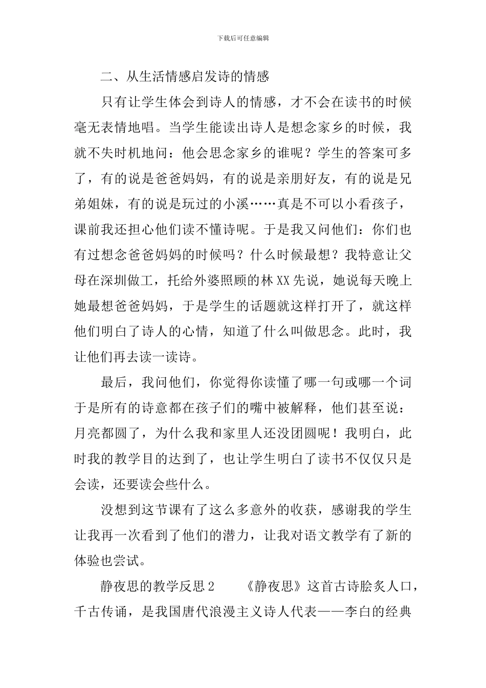 静夜思的教学反思范文_第2页