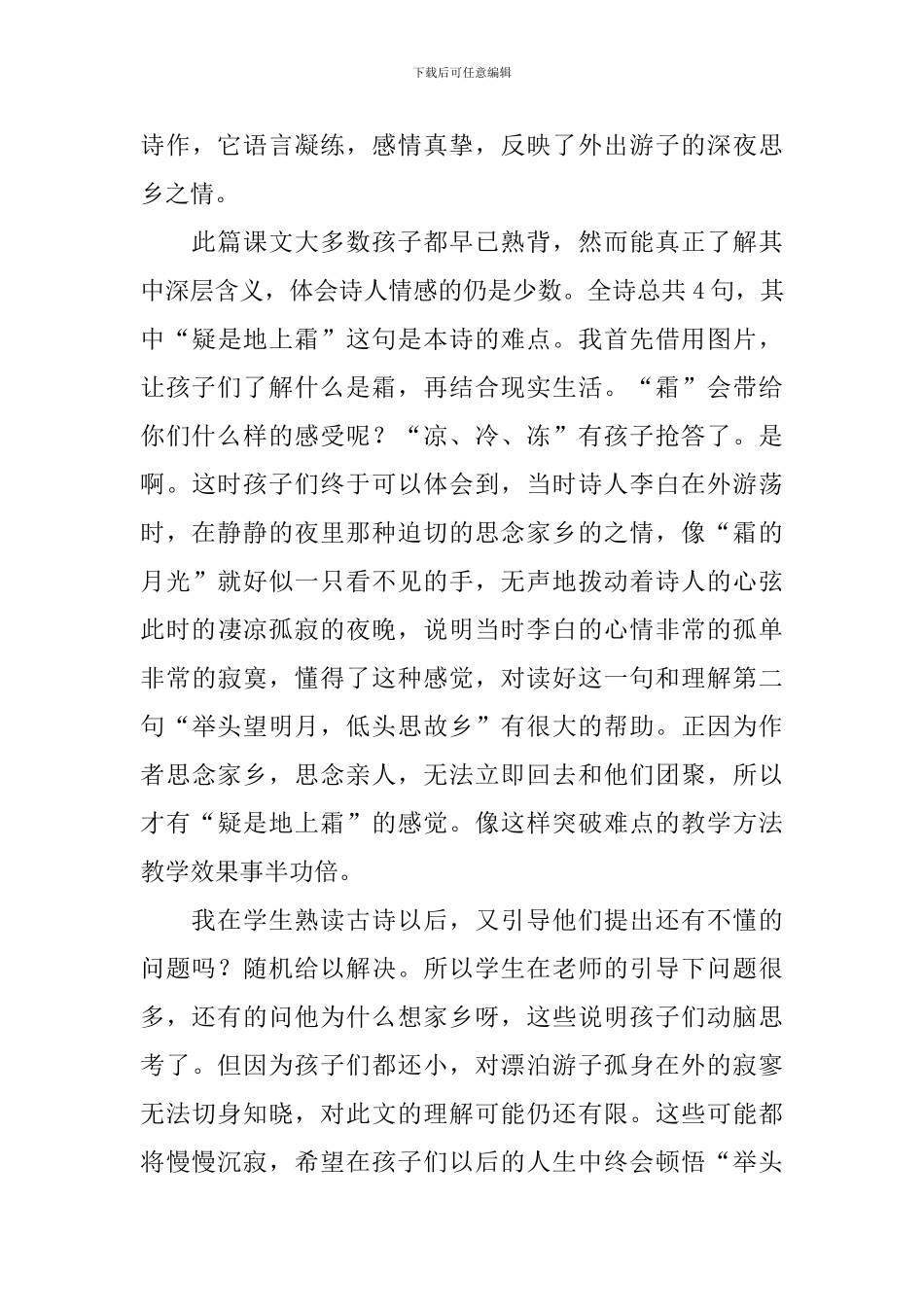 静夜思的教学反思范文_第3页