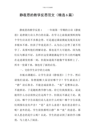 静夜思的教学反思范文