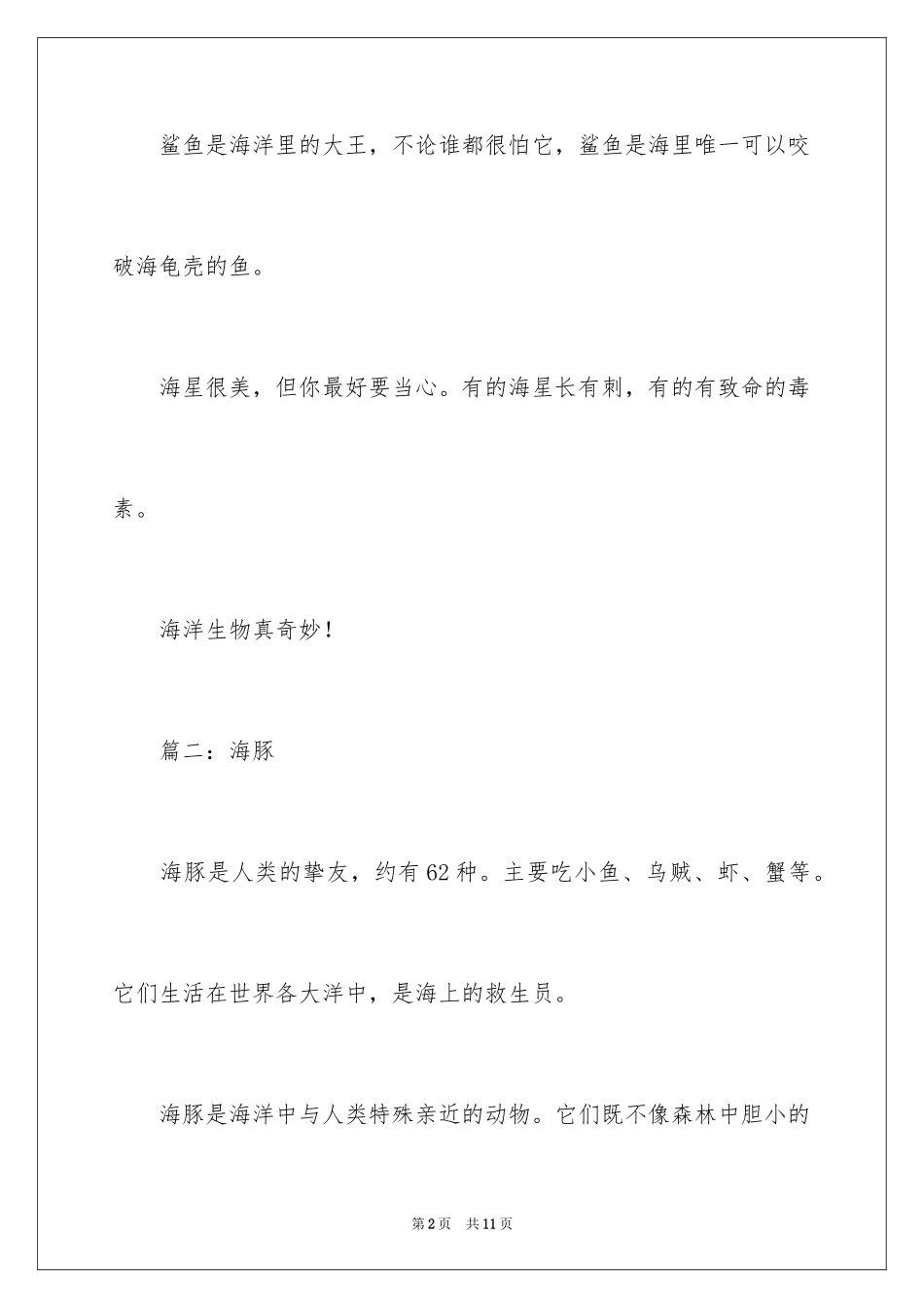 2024写洋生物的作文_第2页