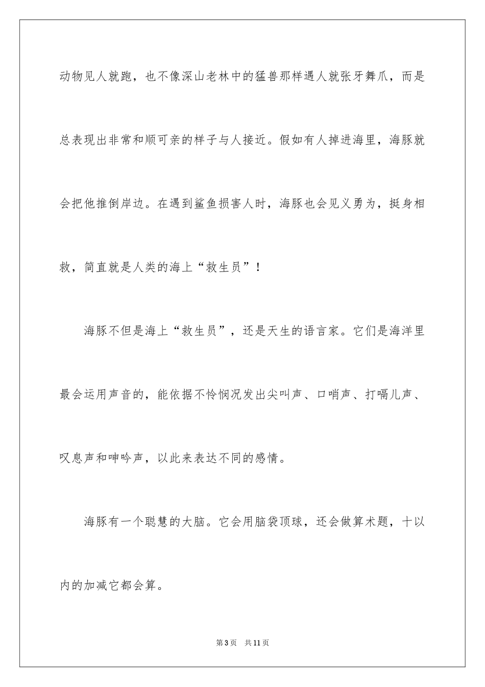 2024写洋生物的作文_第3页