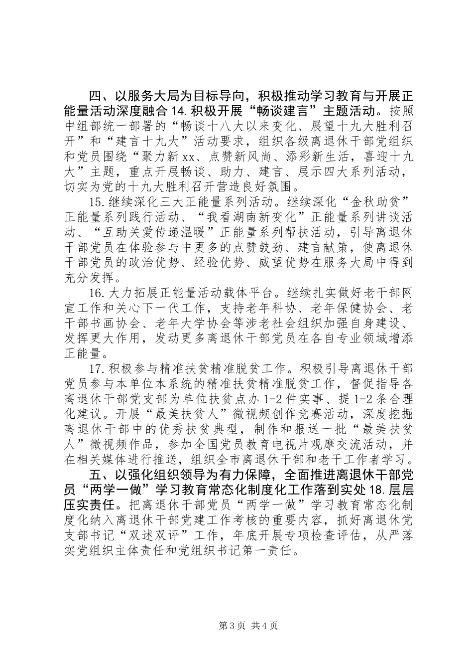 XX年全市离退休干部党员“两学一做”学习教育工作要点_第3页