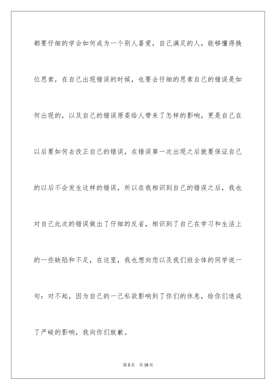 2024学生午休吵闹检讨书_第3页