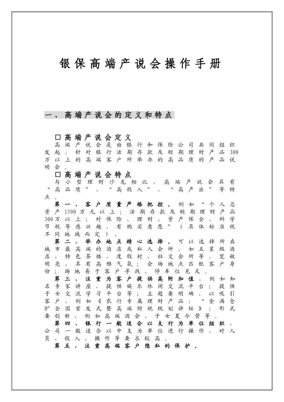 银保高端客户产说会操作手册_第3页