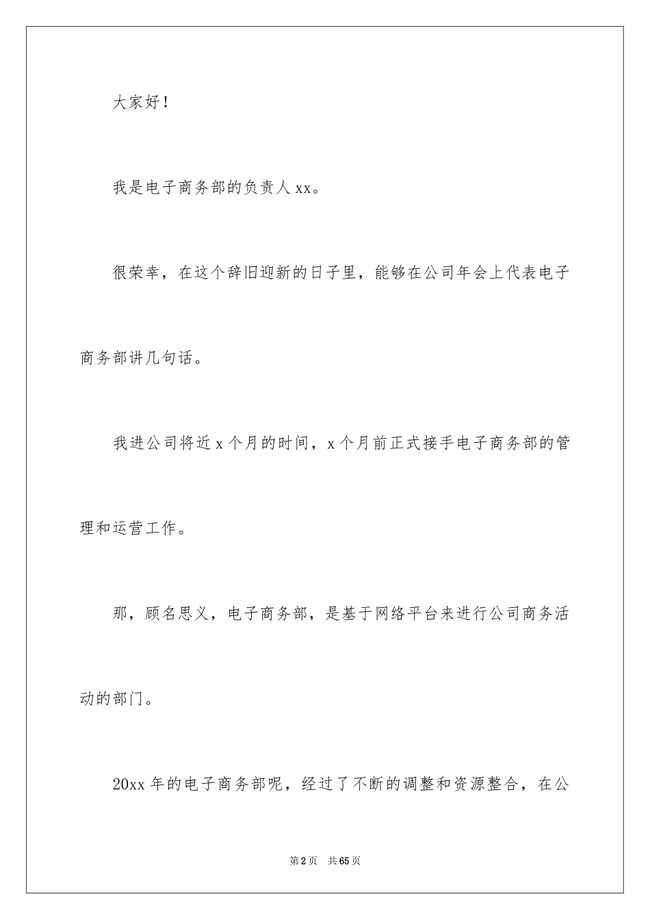 2024公司年会员工的发言稿_第2页