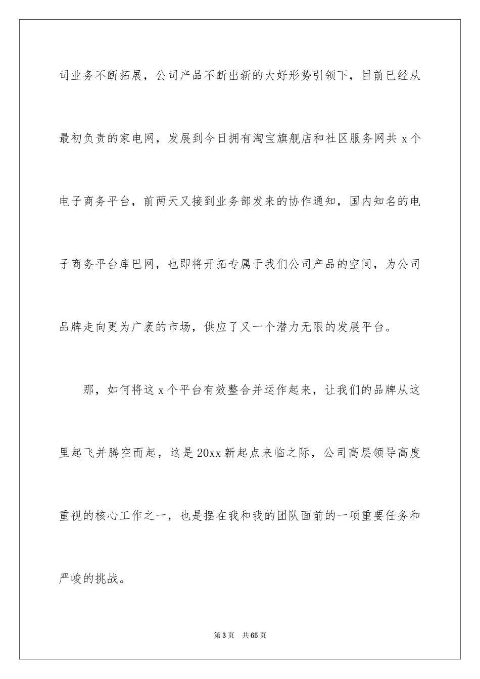 2024公司年会员工的发言稿_第3页