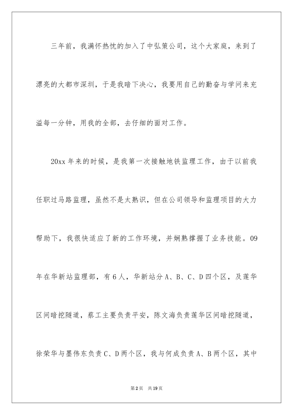 2024地铁司机年终总结_第2页