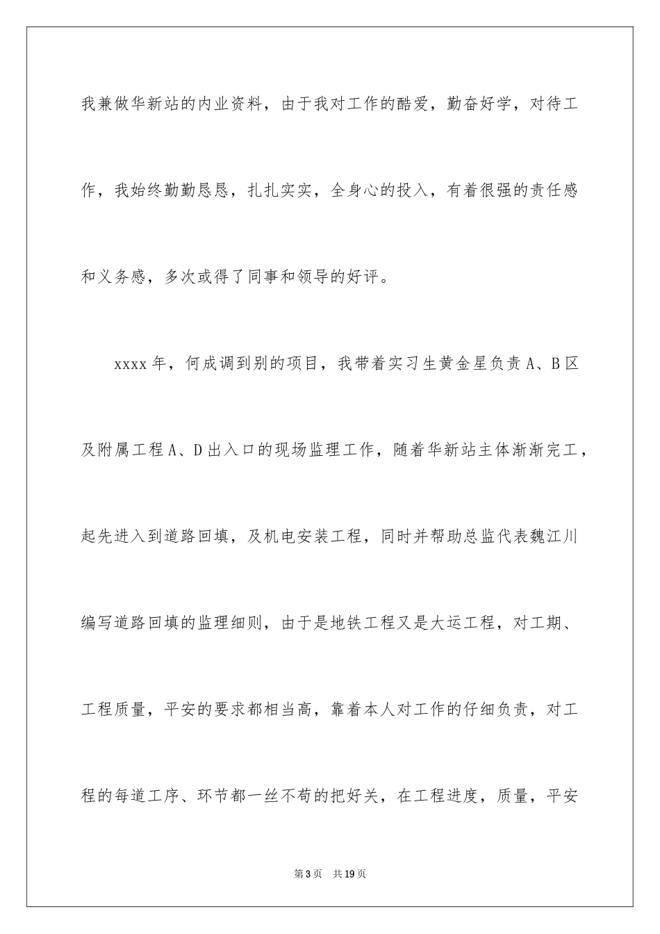 2024地铁司机年终总结_第3页