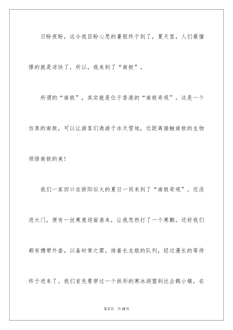 2024初中周记_365_第2页