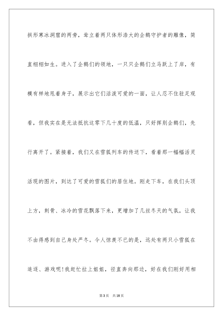 2024初中周记_365_第3页