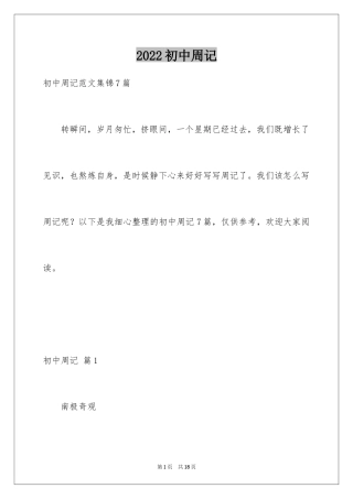 2024初中周记_365