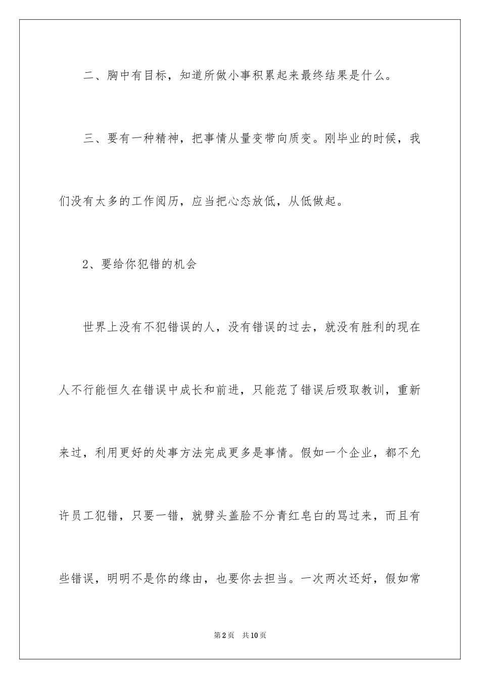 2024合格职场人要知道的职场法则_第2页