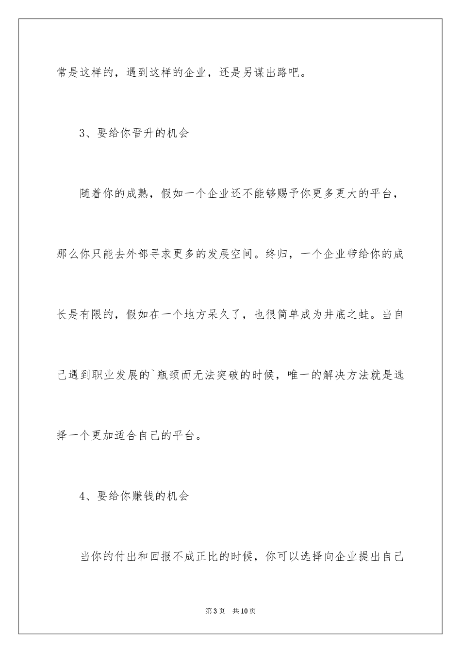 2024合格职场人要知道的职场法则_第3页