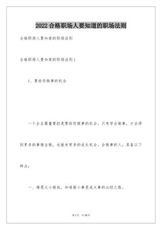 2024合格职场人要知道的职场法则