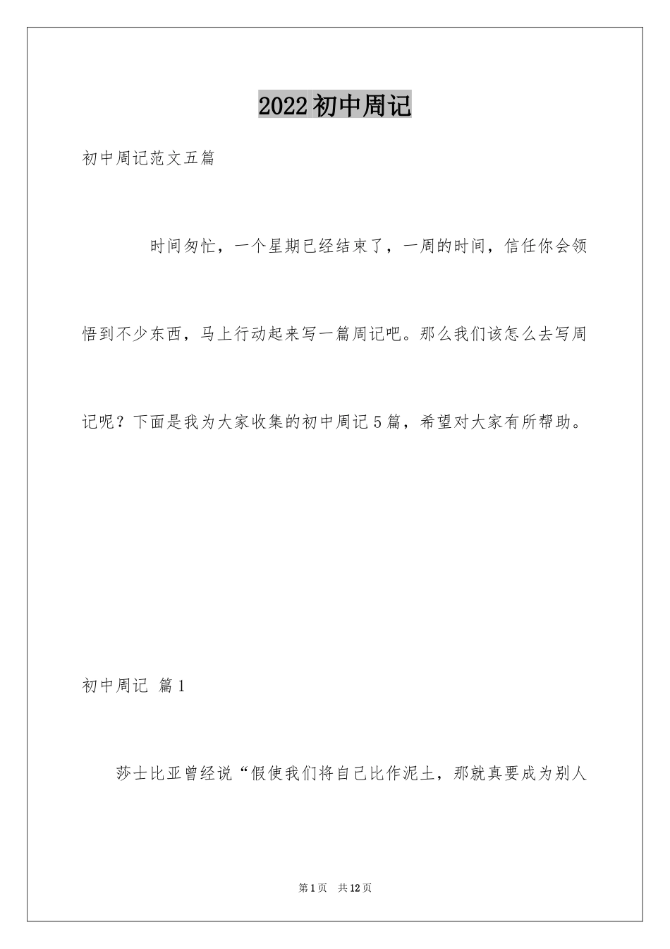 2024初中周记_302_第1页