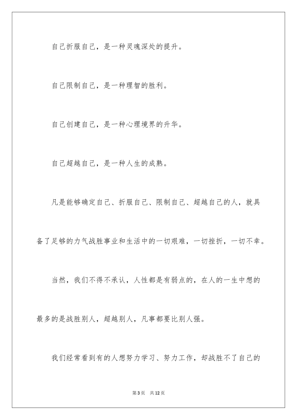 2024初中周记_302_第3页