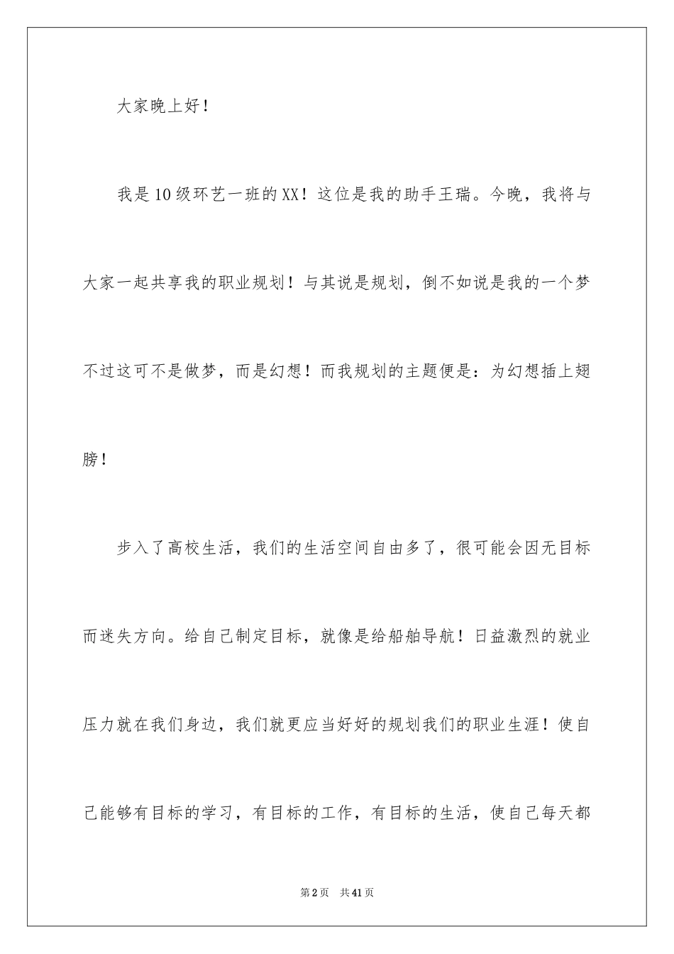 2024大学生大赛职业规划_第2页