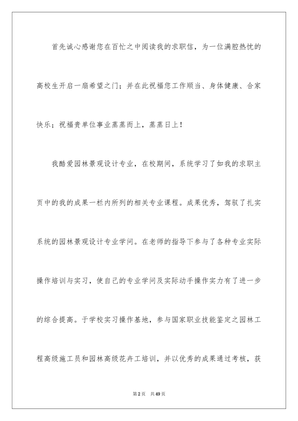 2024大学生求职自荐信_146_第2页