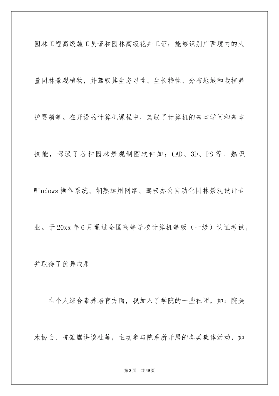2024大学生求职自荐信_146_第3页