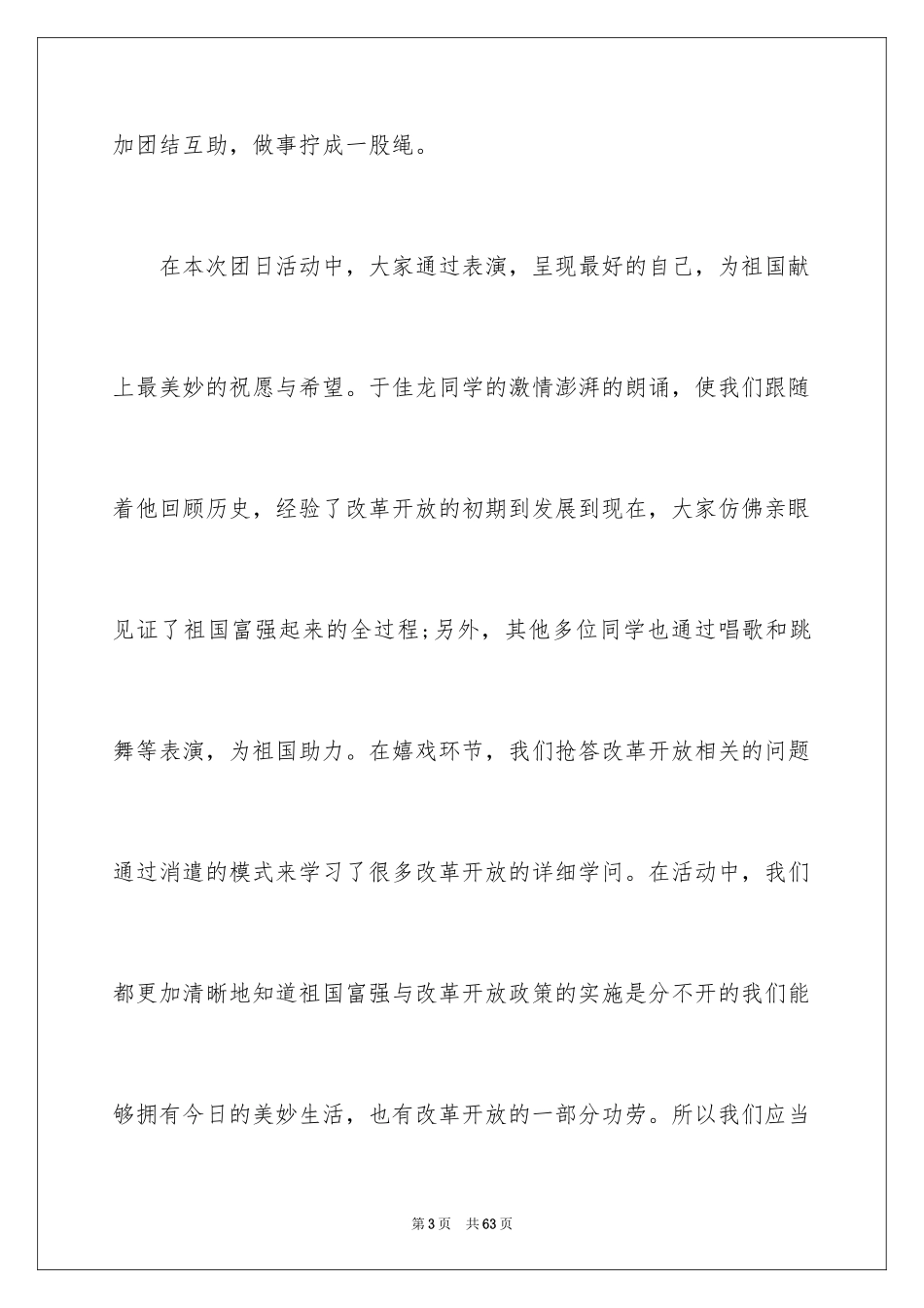 2024团日活动心得体会_第3页
