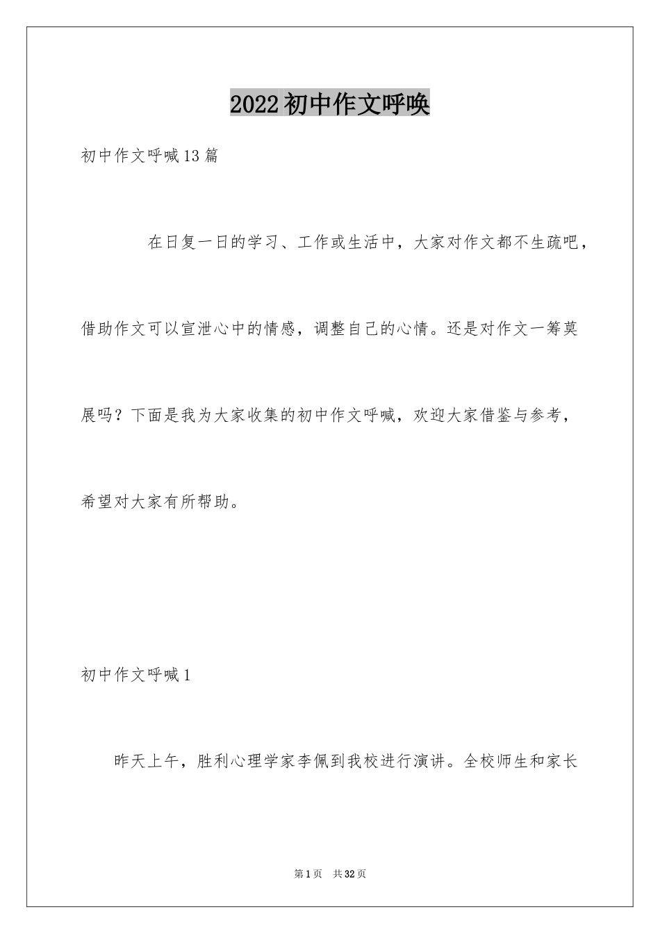 2024初中作文呼唤_第1页
