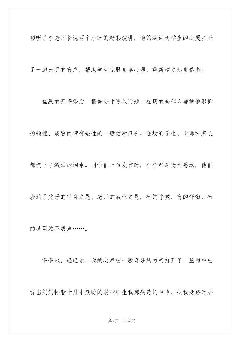 2024初中作文呼唤_第2页