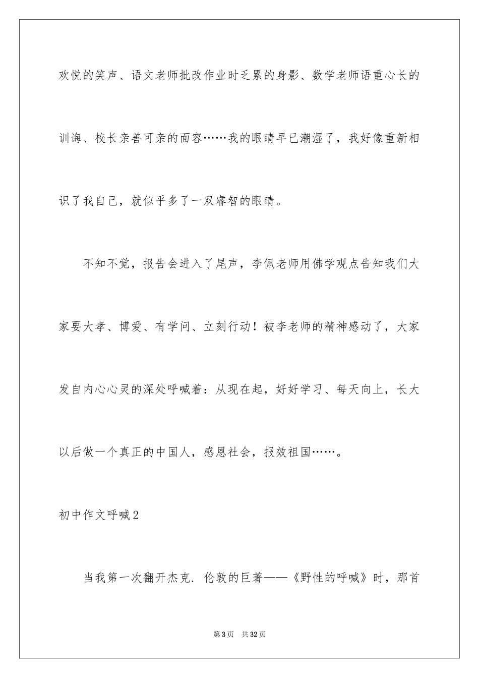 2024初中作文呼唤_第3页