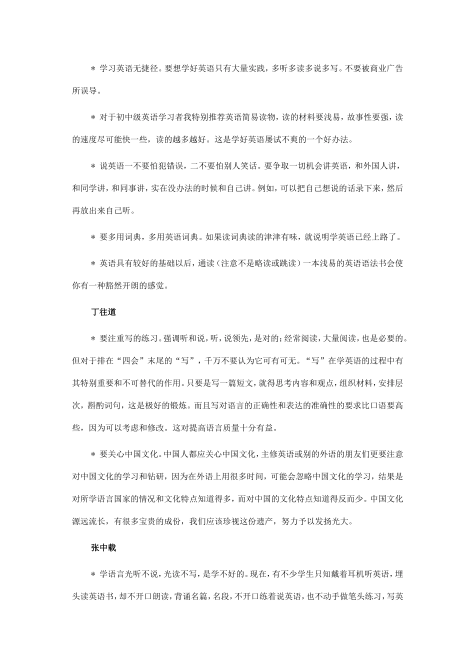 18位英语大师为你归纳英语学习方法_第3页