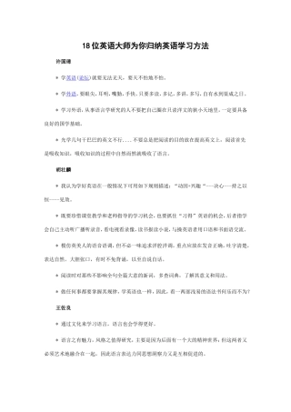 18位英语大师为你归纳英语学习方法