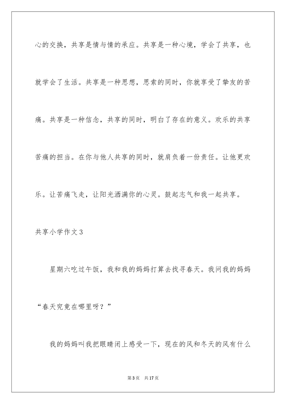 2024分享小学作文_第3页