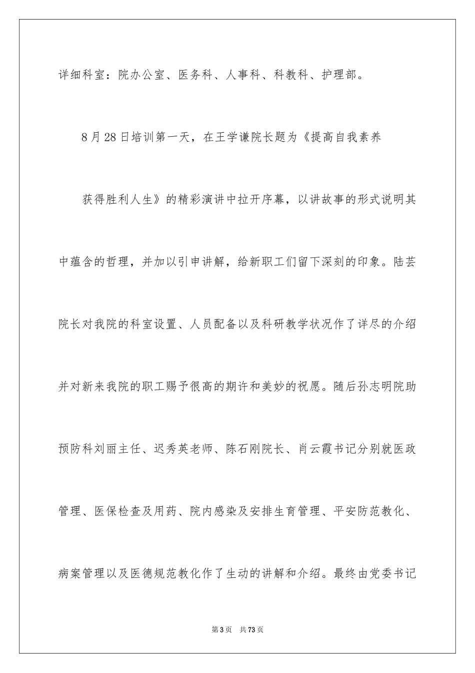 2024医院岗前培训总结_2_第3页