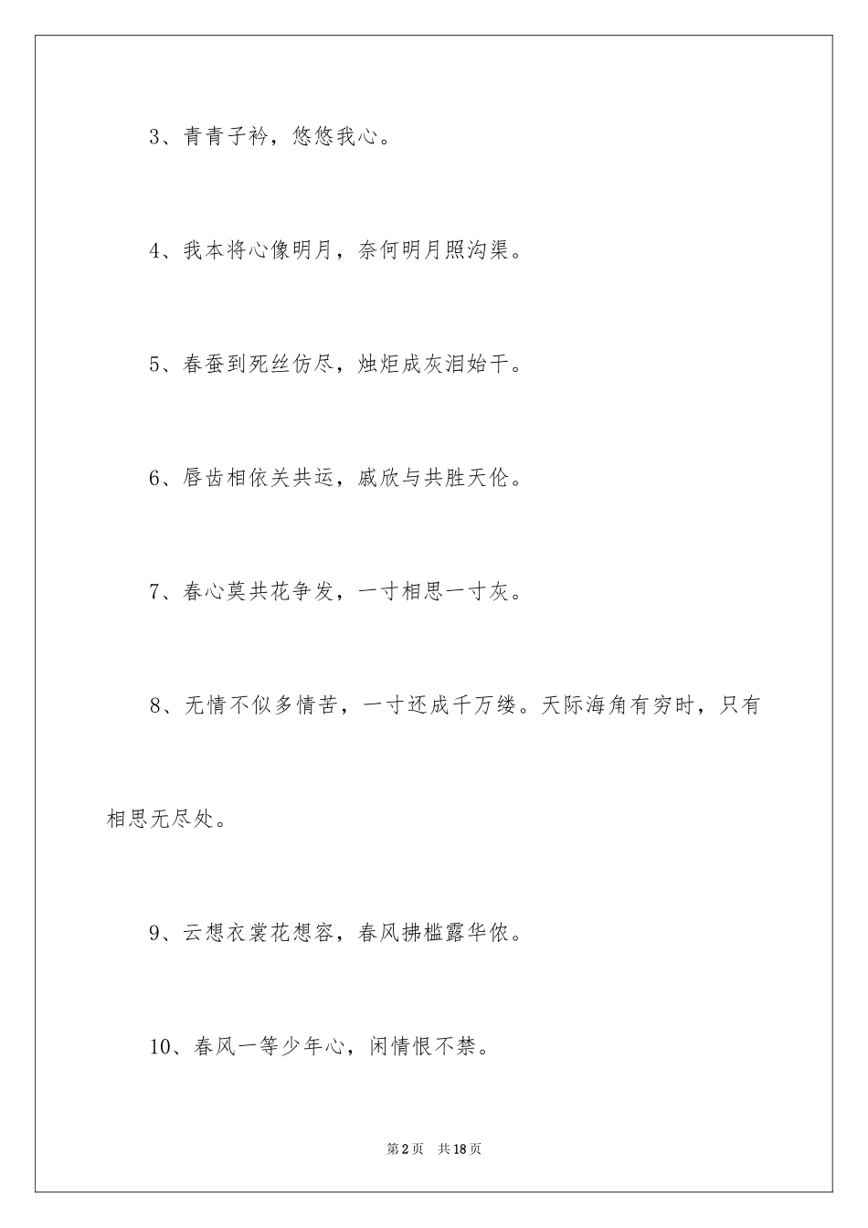 2024单相思的诗句有哪些_第2页