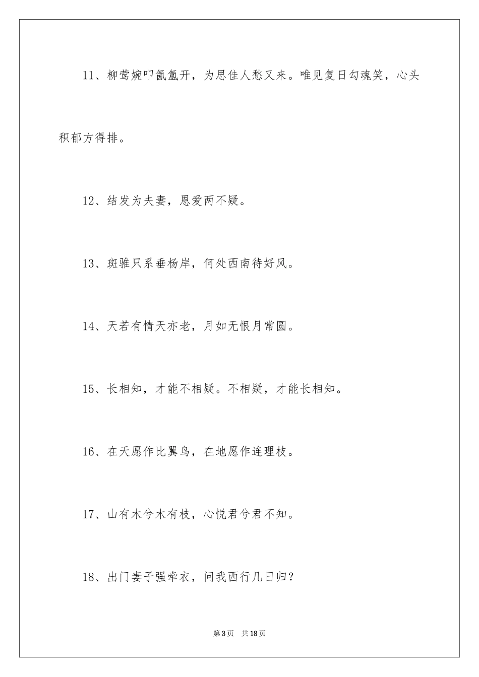 2024单相思的诗句有哪些_第3页