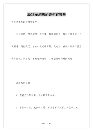 2024单相思的诗句有哪些