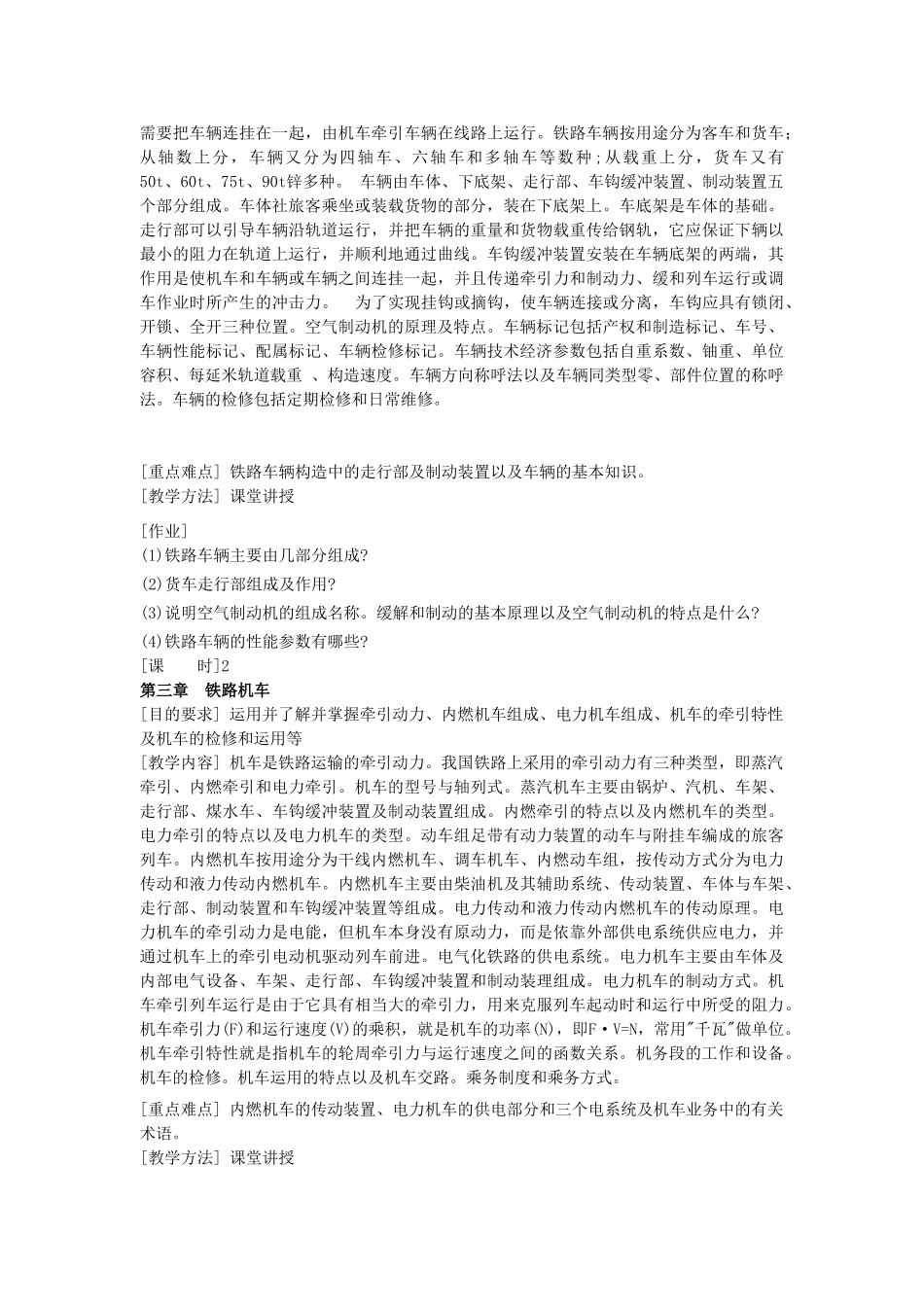 铁道概论-教学大纲_第3页