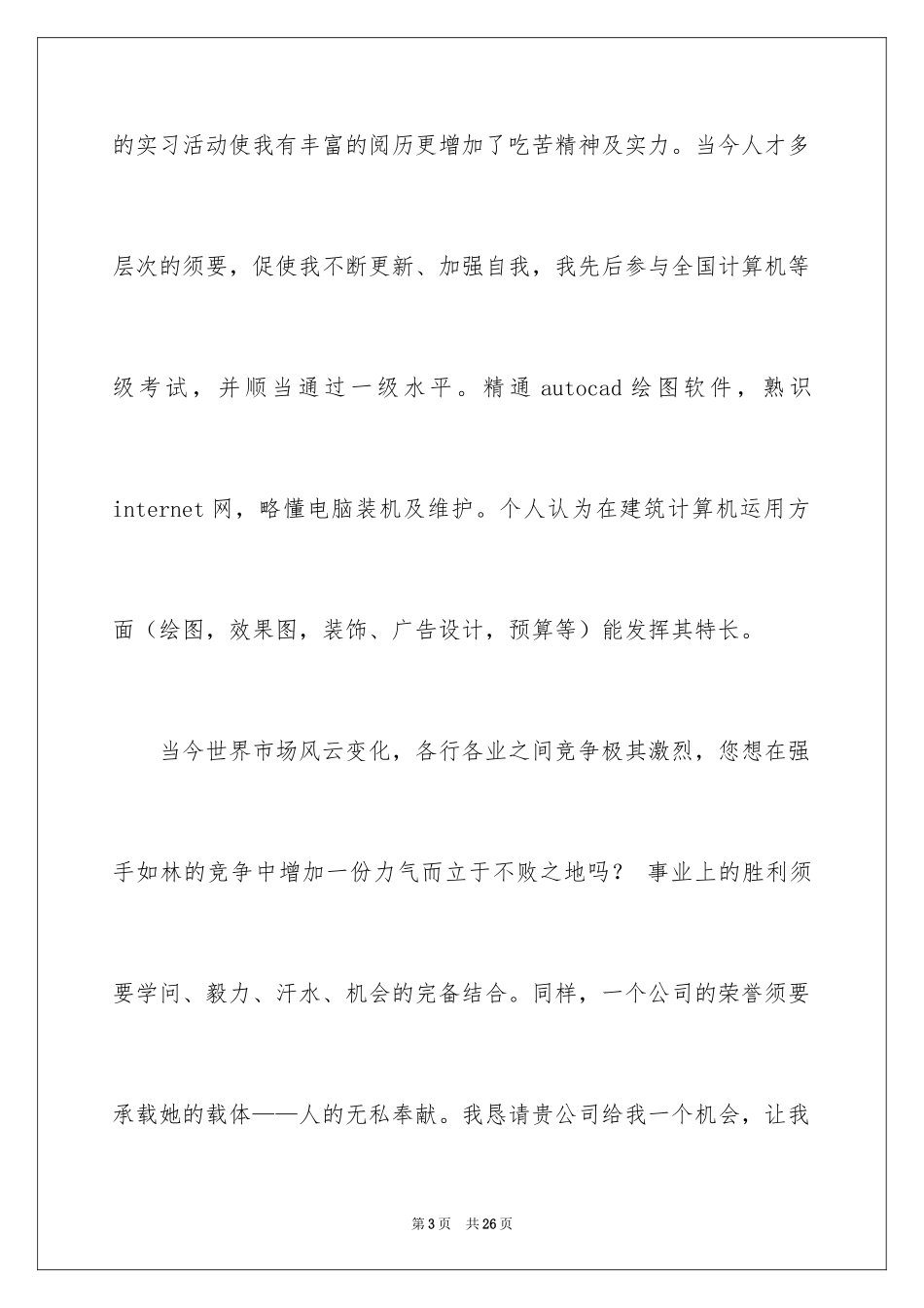 2024大学生自荐信_338_第3页