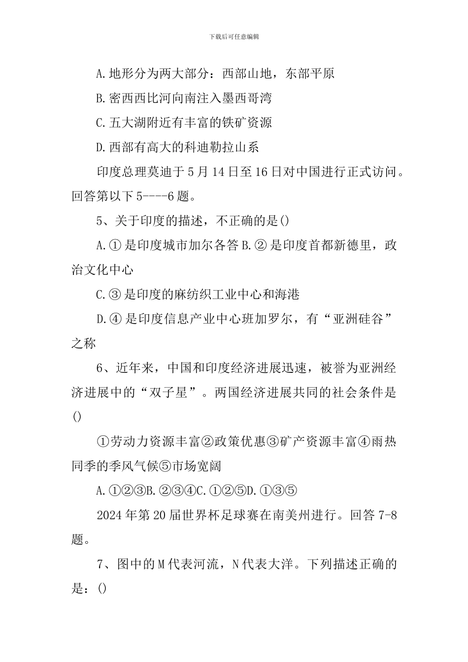 初中地理期中考讲评教案_第2页