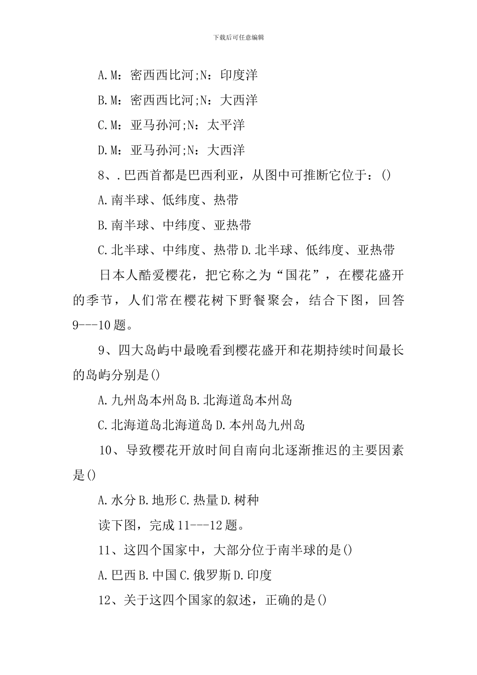 初中地理期中考讲评教案_第3页