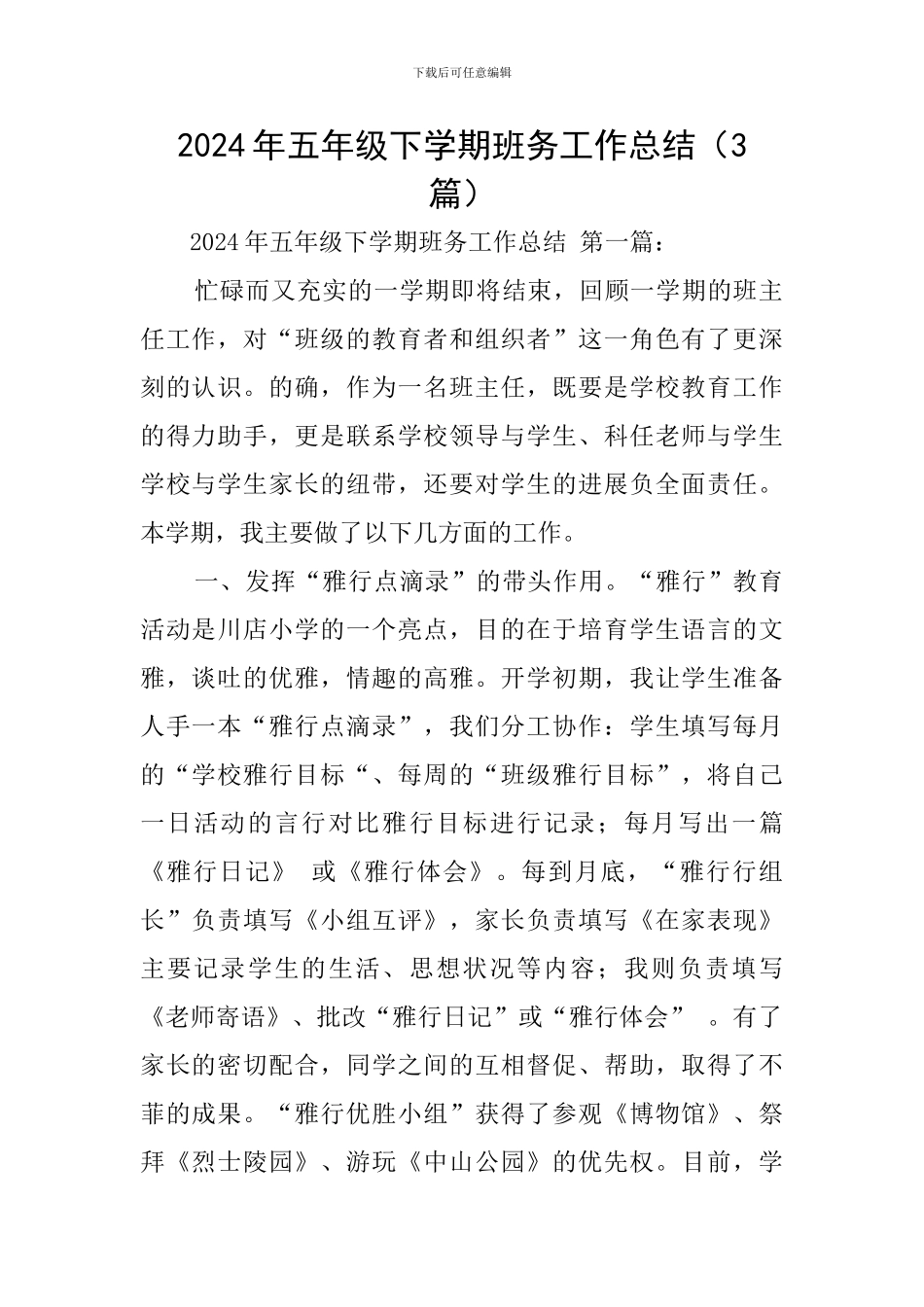 2024年五年级下学期班务工作总结_第1页