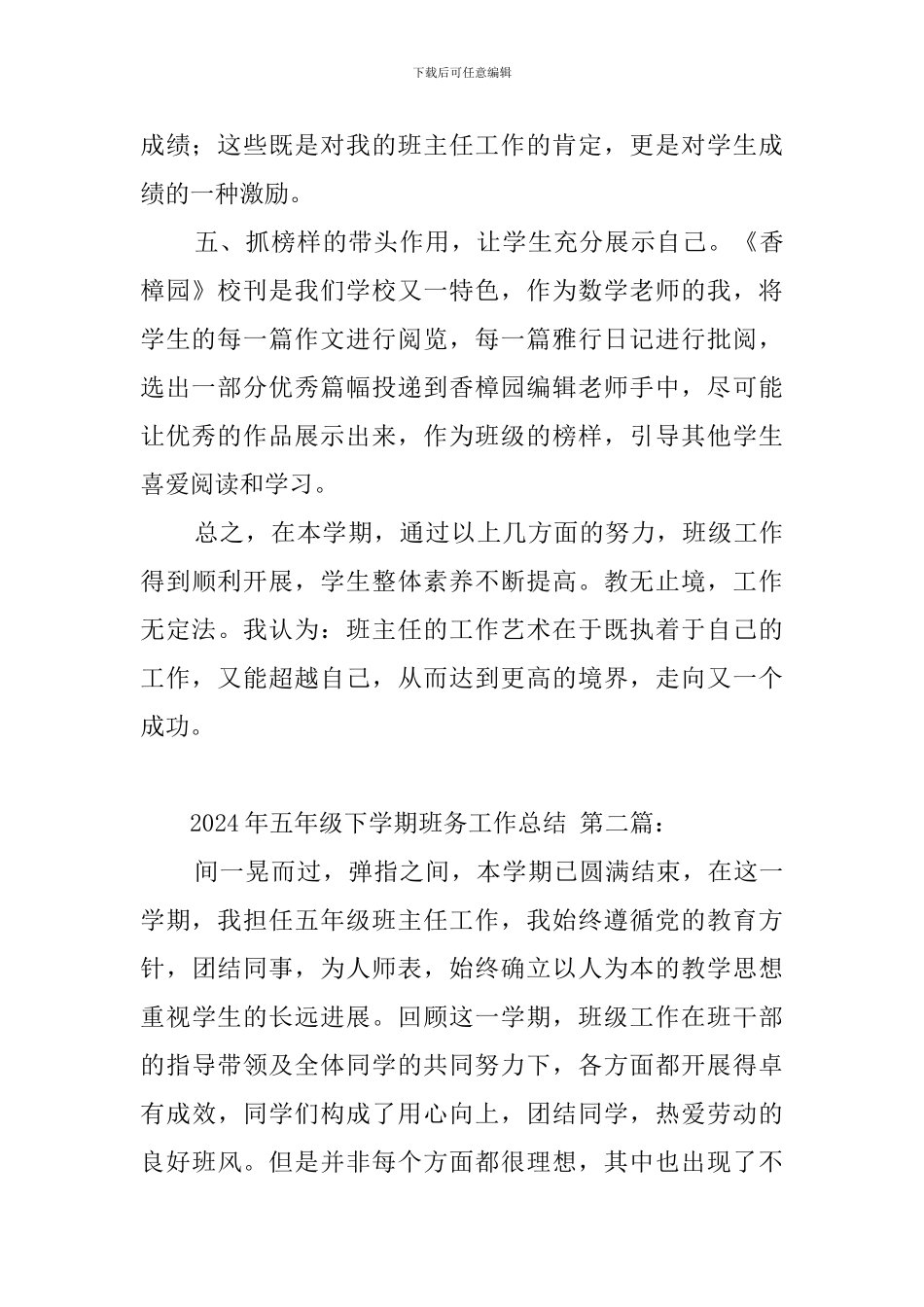 2024年五年级下学期班务工作总结_第3页