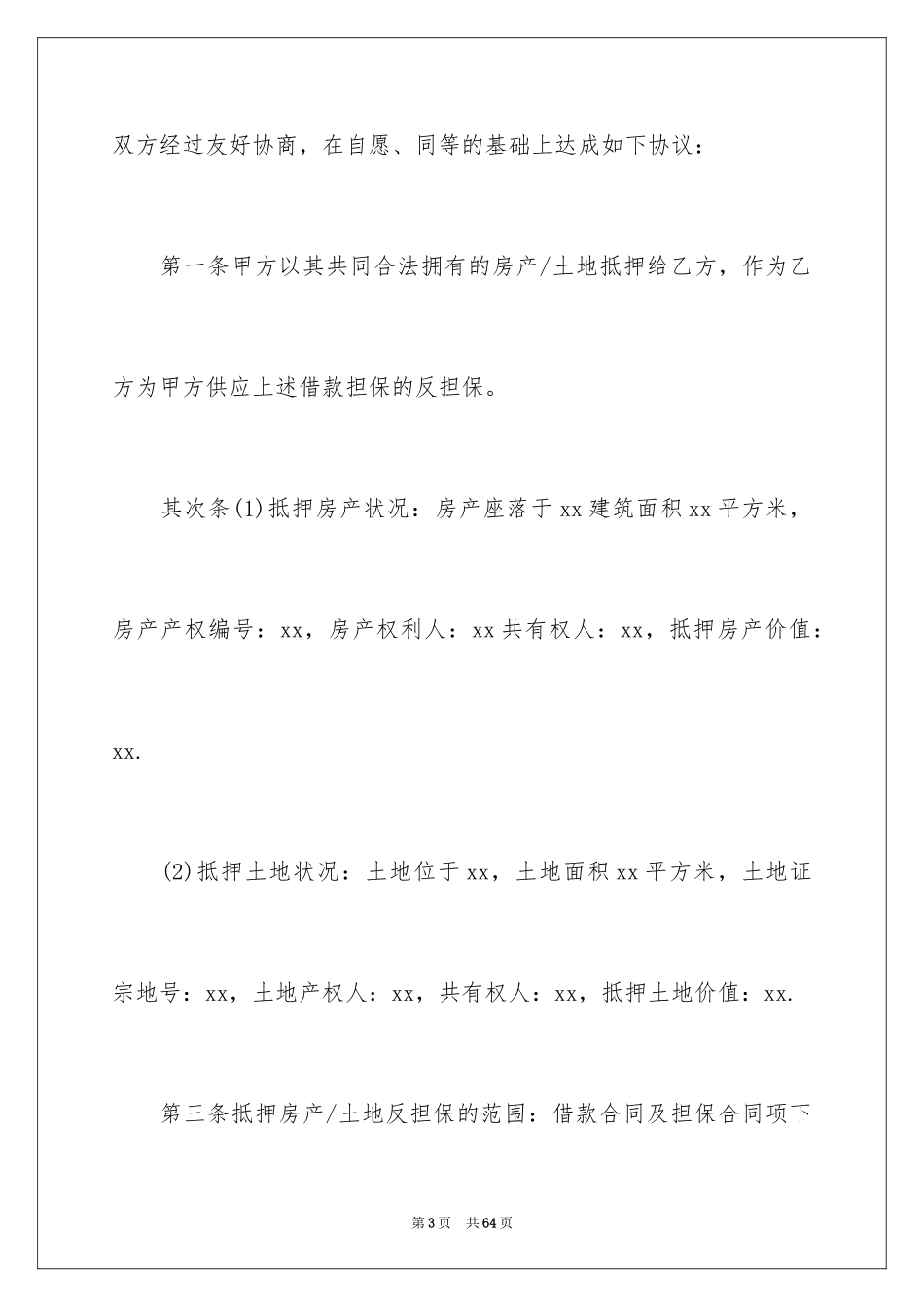 2024反担保合同_50_第3页