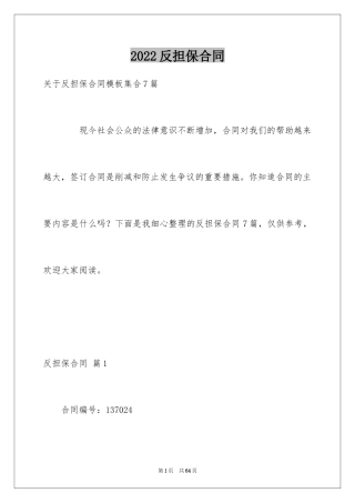 2024反担保合同_50