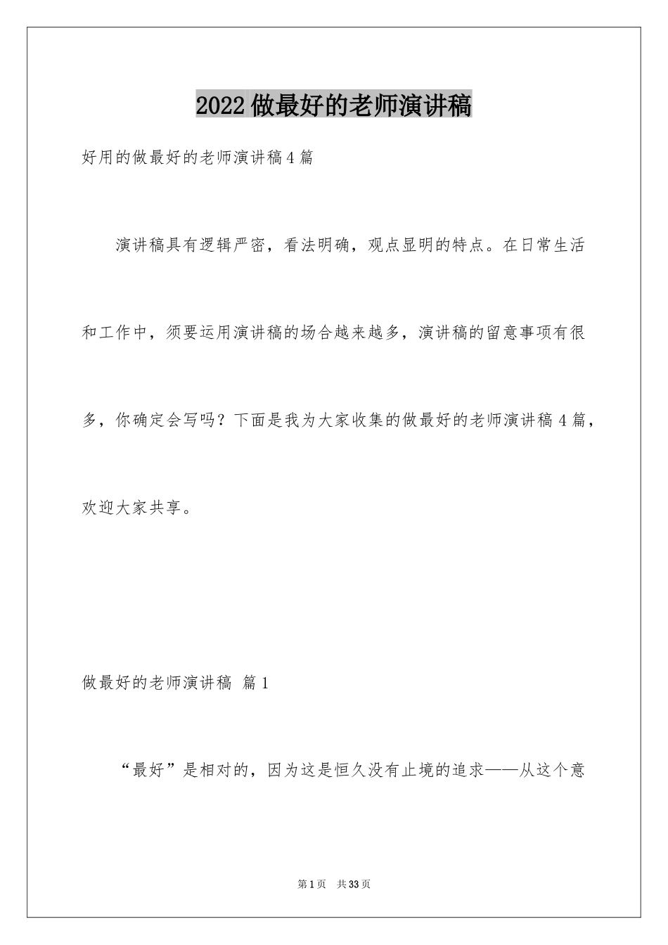 2024做最好的老师演讲稿_2_第1页