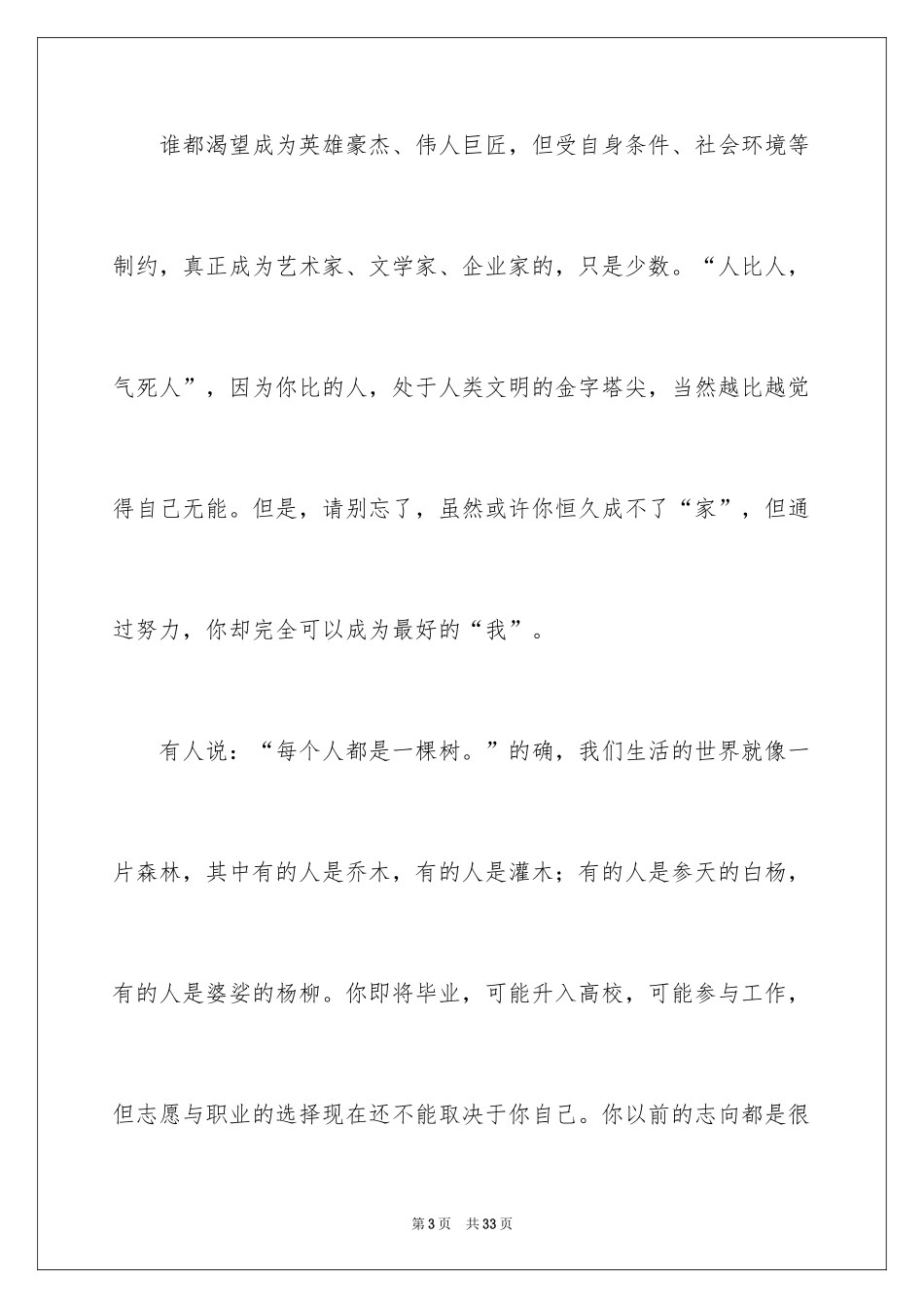 2024做最好的老师演讲稿_2_第3页