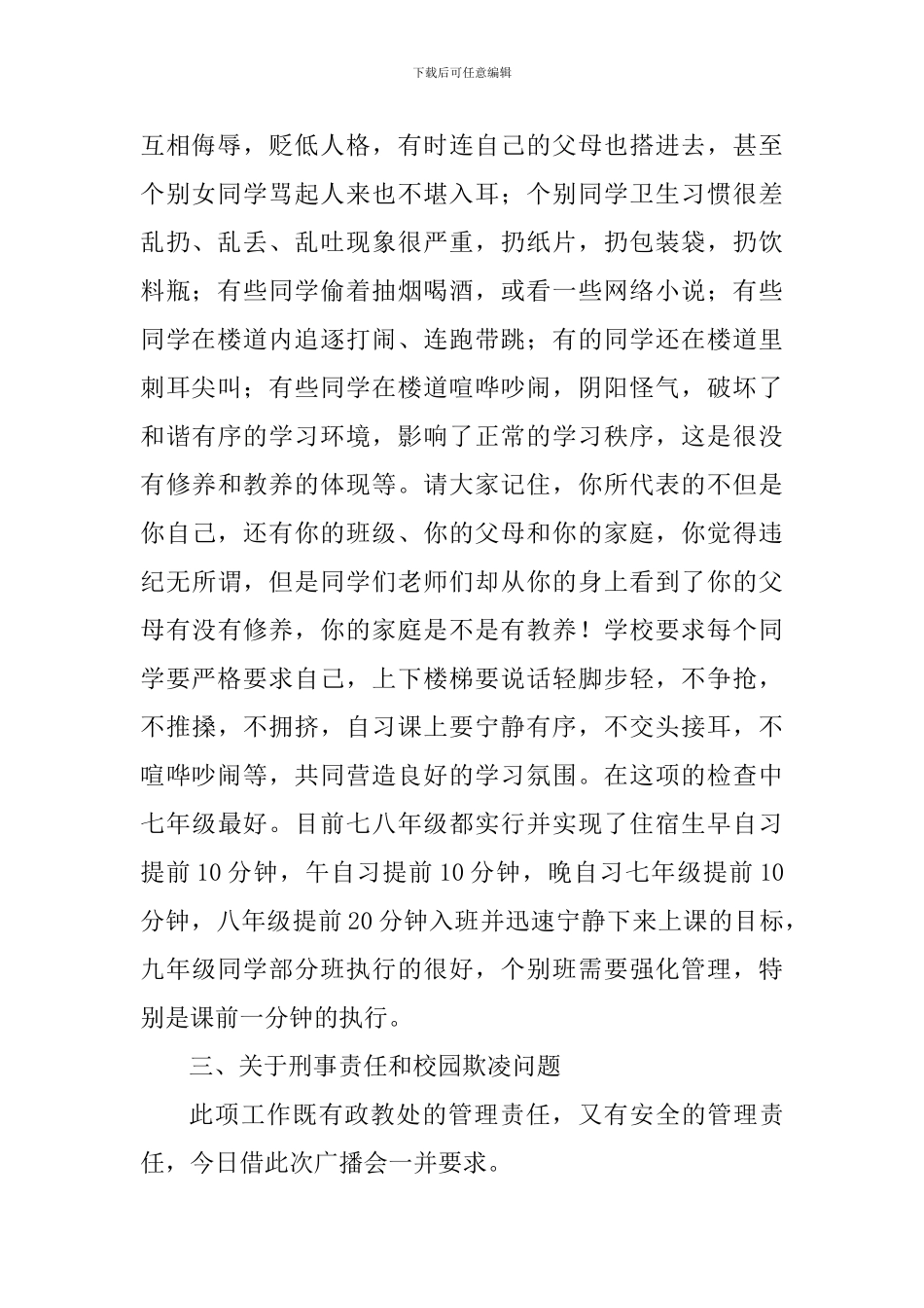 学生思想道德教育广播稿_第2页