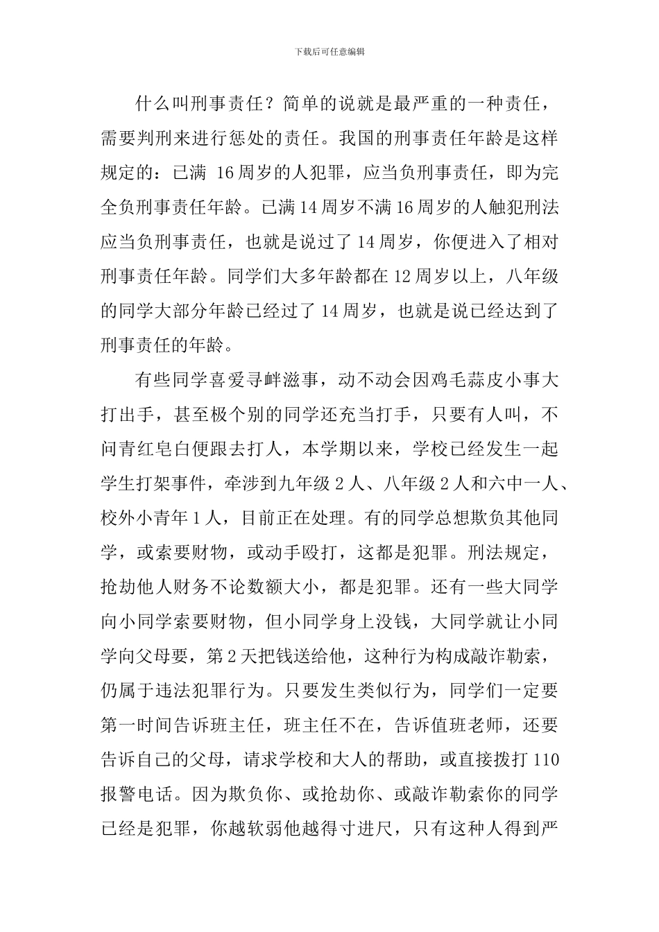 学生思想道德教育广播稿_第3页